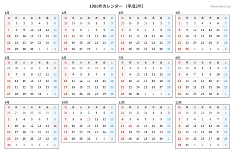 1990年5月30日|1990年（平成2年）カレンダー (祝日・六曜・月齢)｜便利コ